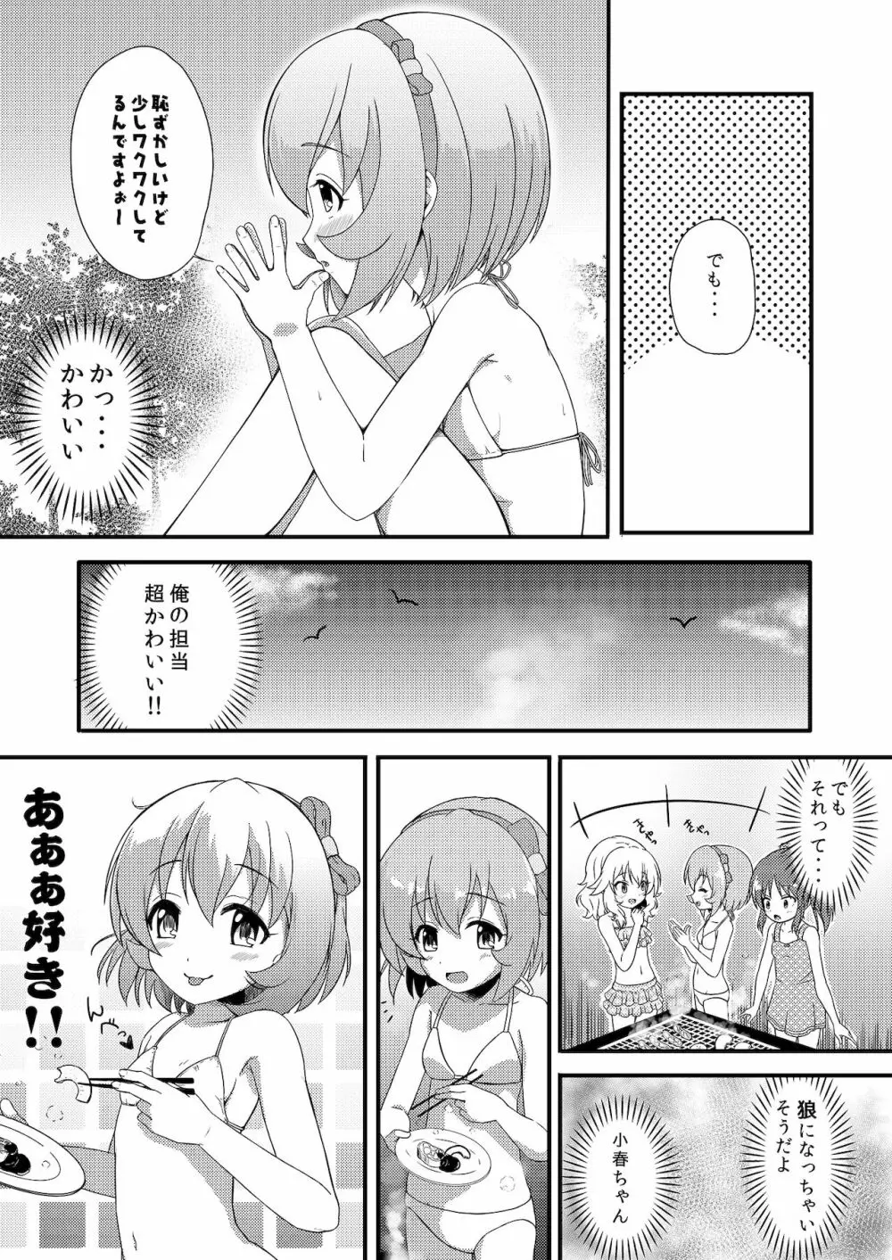 つけなくても大丈夫ですよ？ - page13