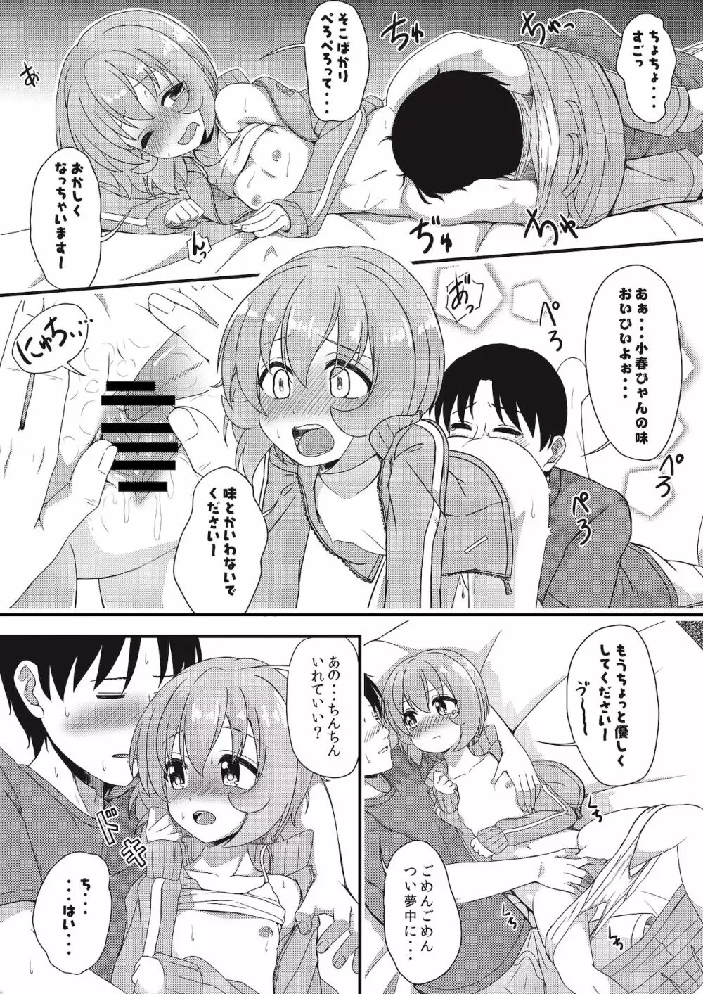 つけなくても大丈夫ですよ？ - page22