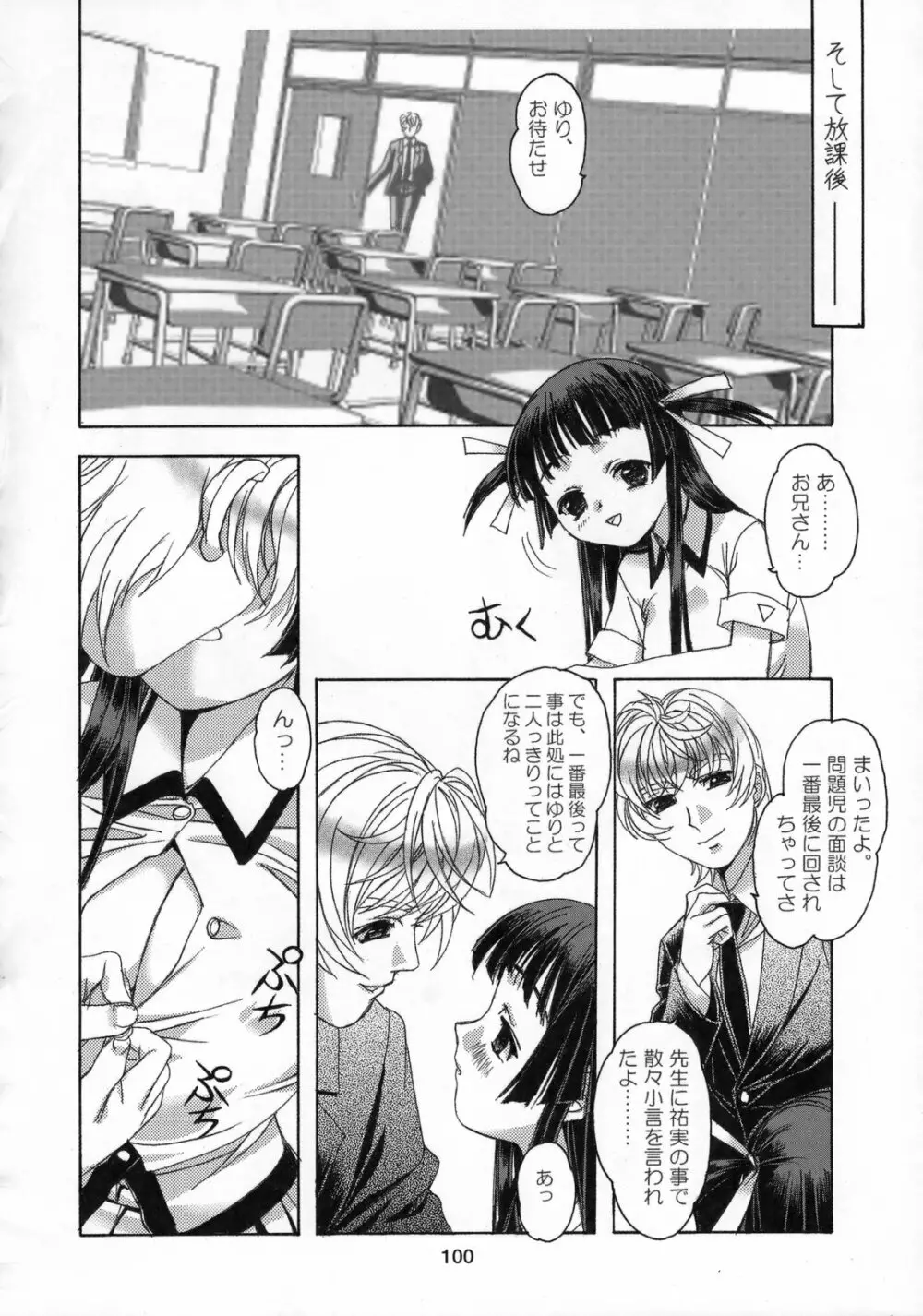 雫の花、冠の姫 総集編 - page101