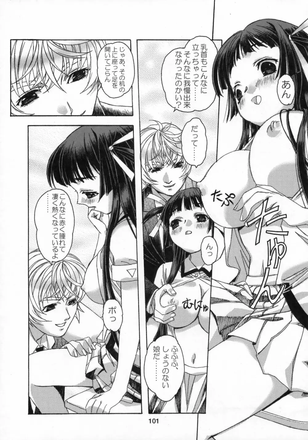 雫の花、冠の姫 総集編 - page102