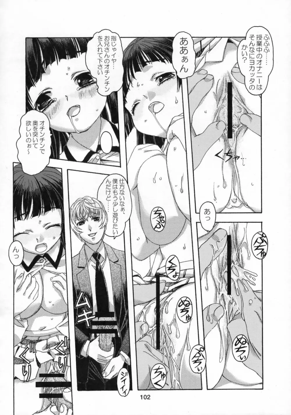 雫の花、冠の姫 総集編 - page103