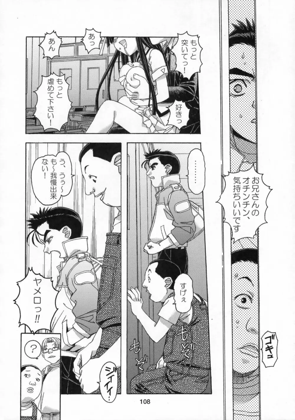 雫の花、冠の姫 総集編 - page109