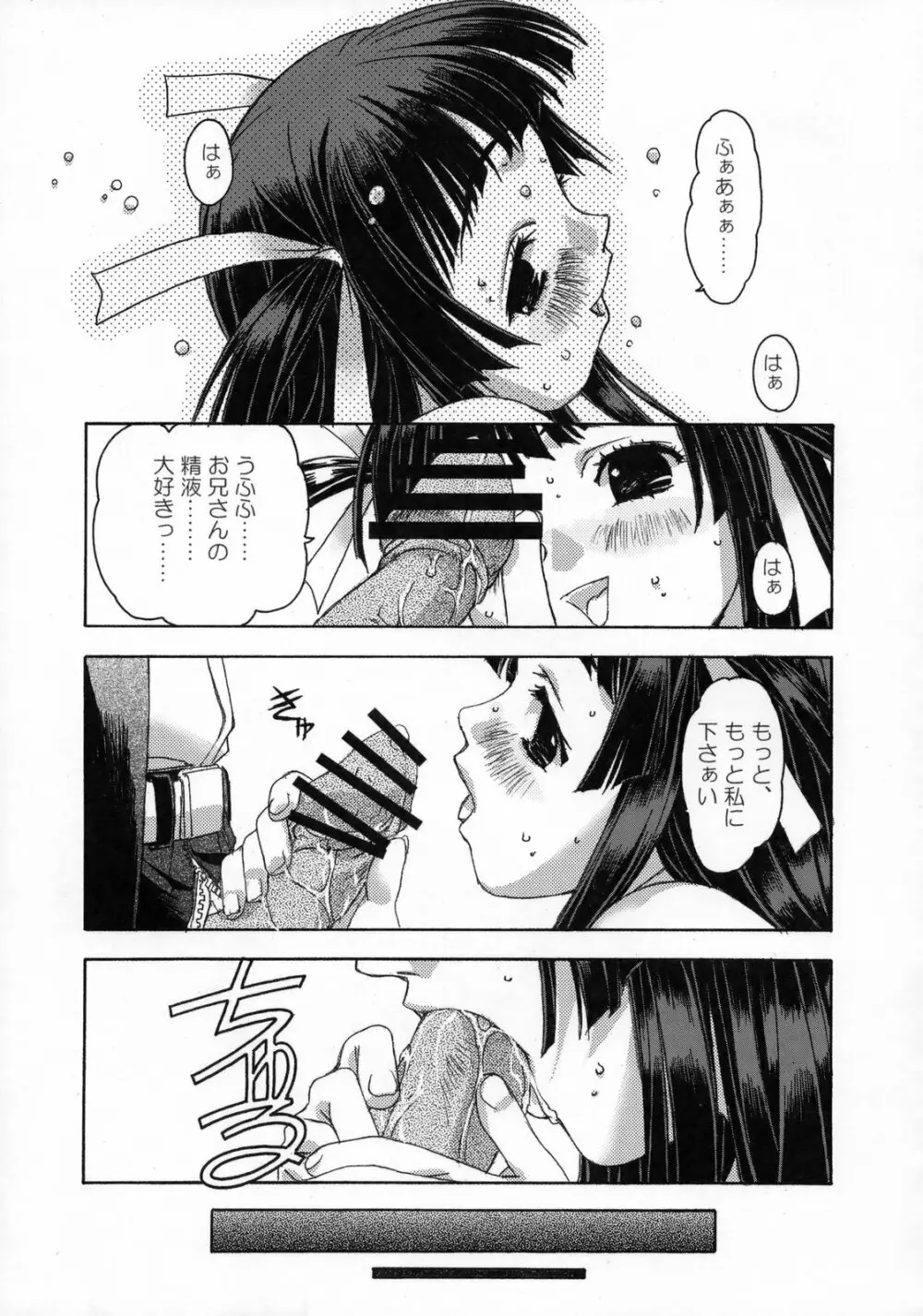雫の花、冠の姫 総集編 - page116