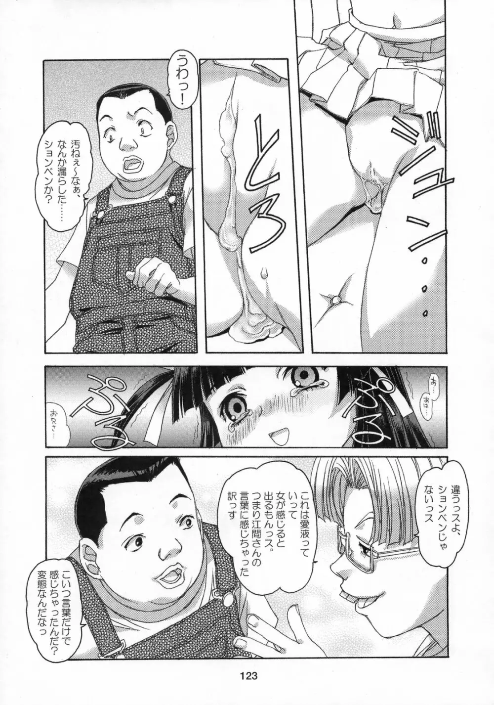 雫の花、冠の姫 総集編 - page124