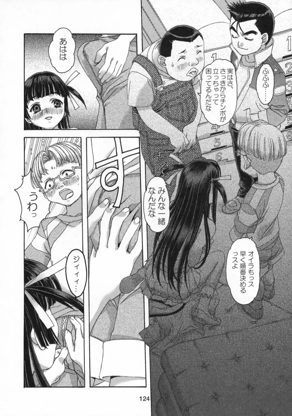 雫の花、冠の姫 総集編 - page125