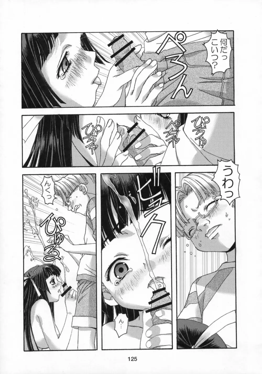 雫の花、冠の姫 総集編 - page126