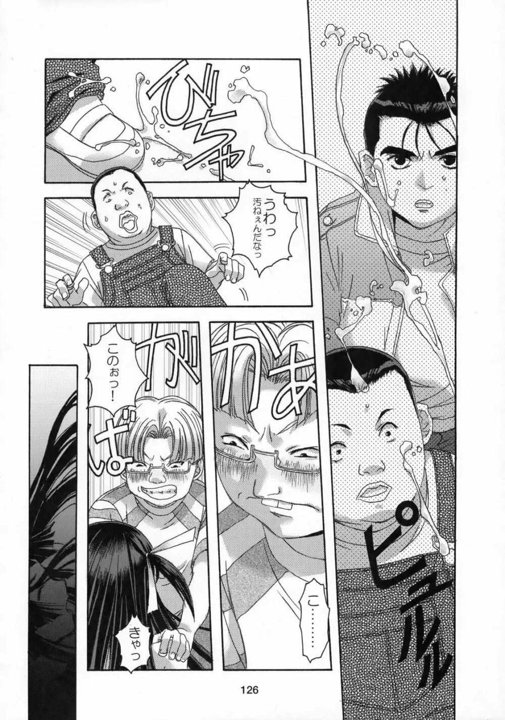 雫の花、冠の姫 総集編 - page127