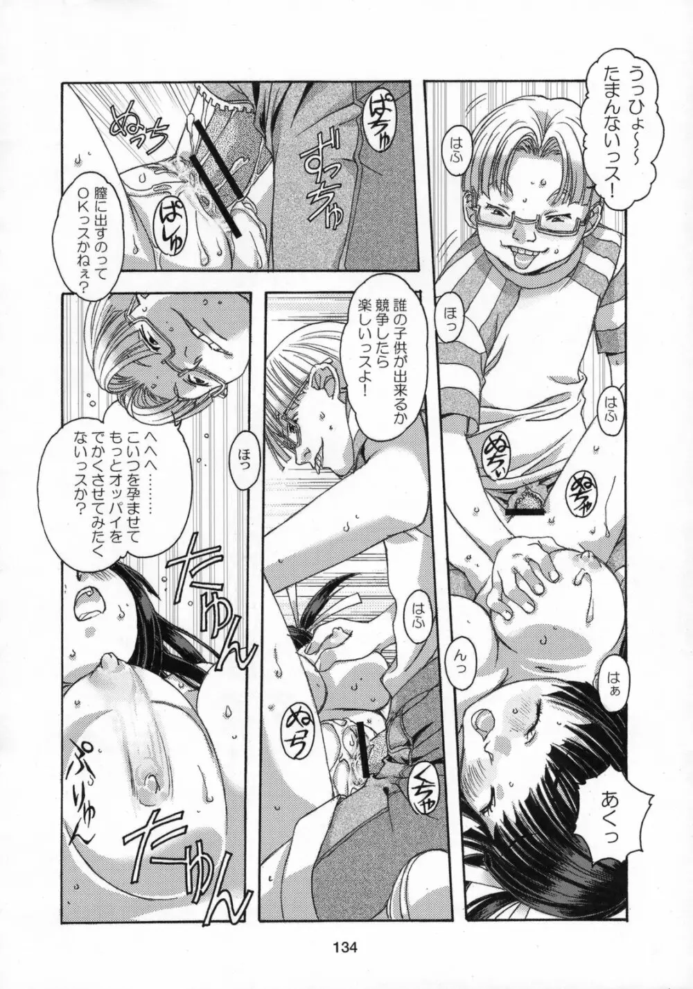 雫の花、冠の姫 総集編 - page135