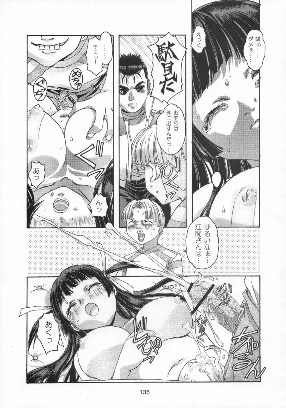 雫の花、冠の姫 総集編 - page136