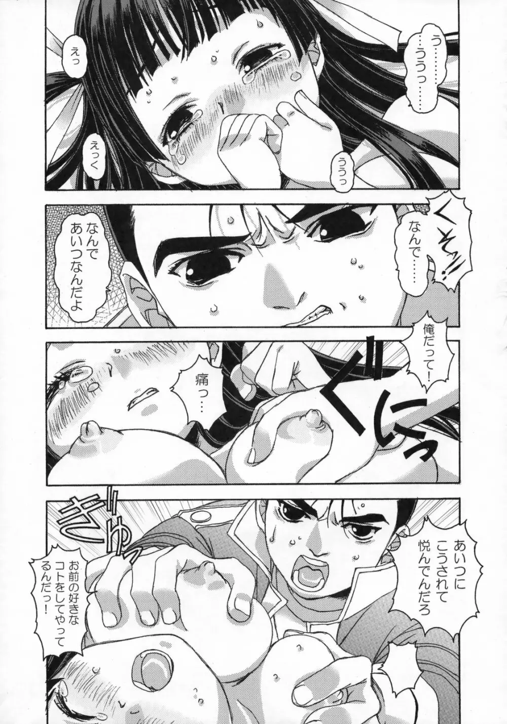 雫の花、冠の姫 総集編 - page138