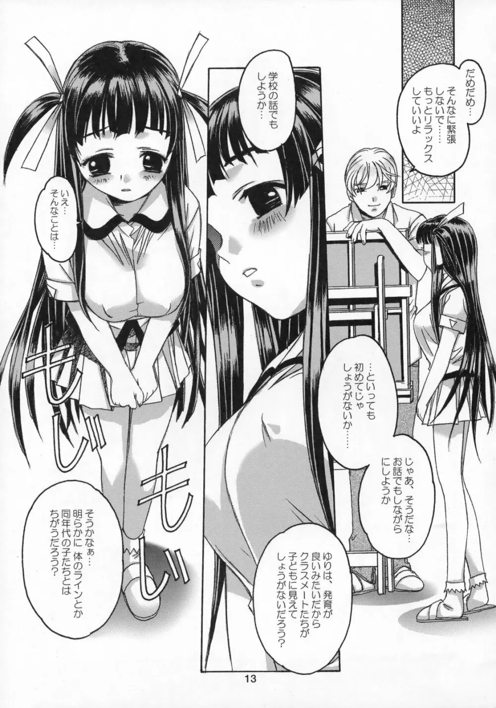 雫の花、冠の姫 総集編 - page14
