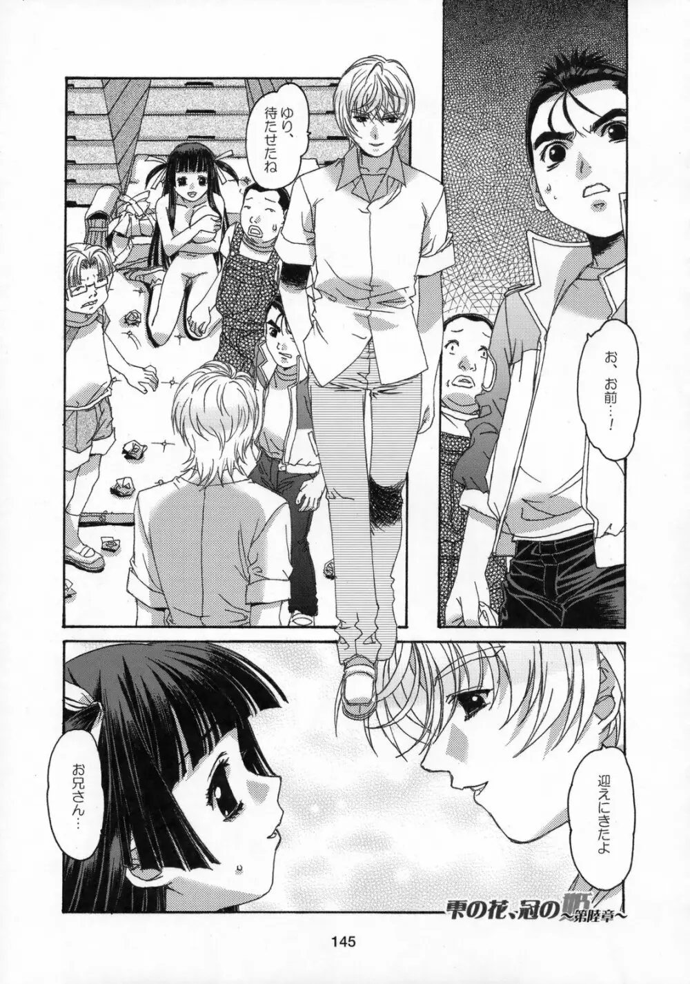 雫の花、冠の姫 総集編 - page146