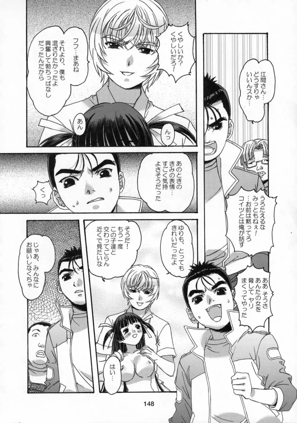 雫の花、冠の姫 総集編 - page149