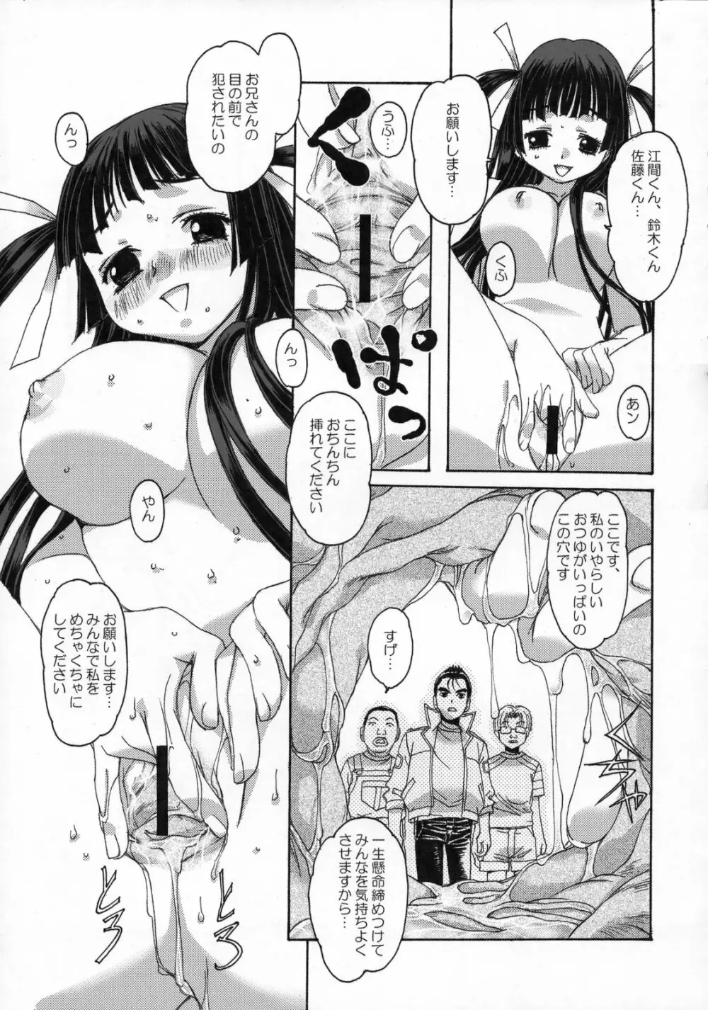 雫の花、冠の姫 総集編 - page150
