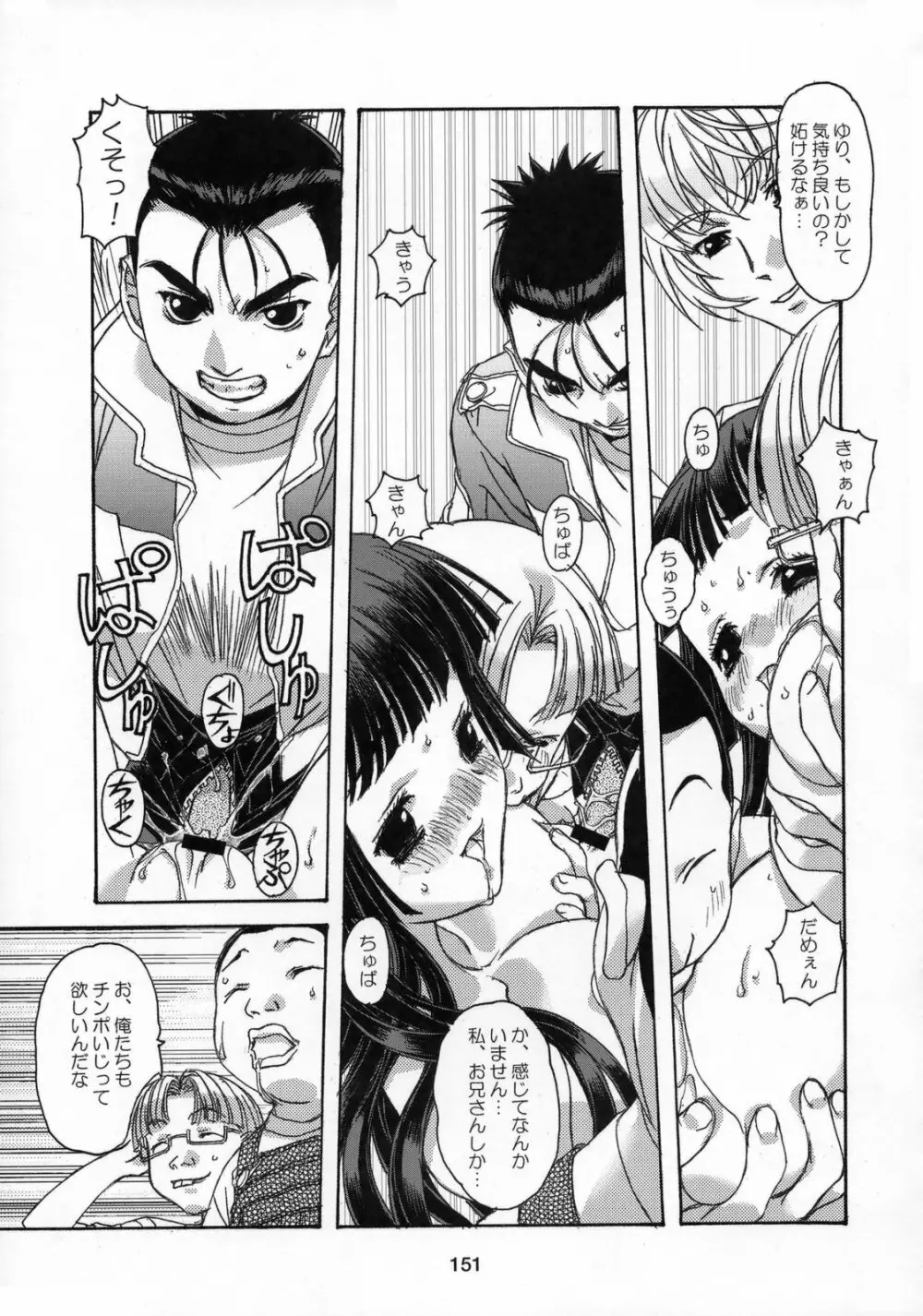 雫の花、冠の姫 総集編 - page152