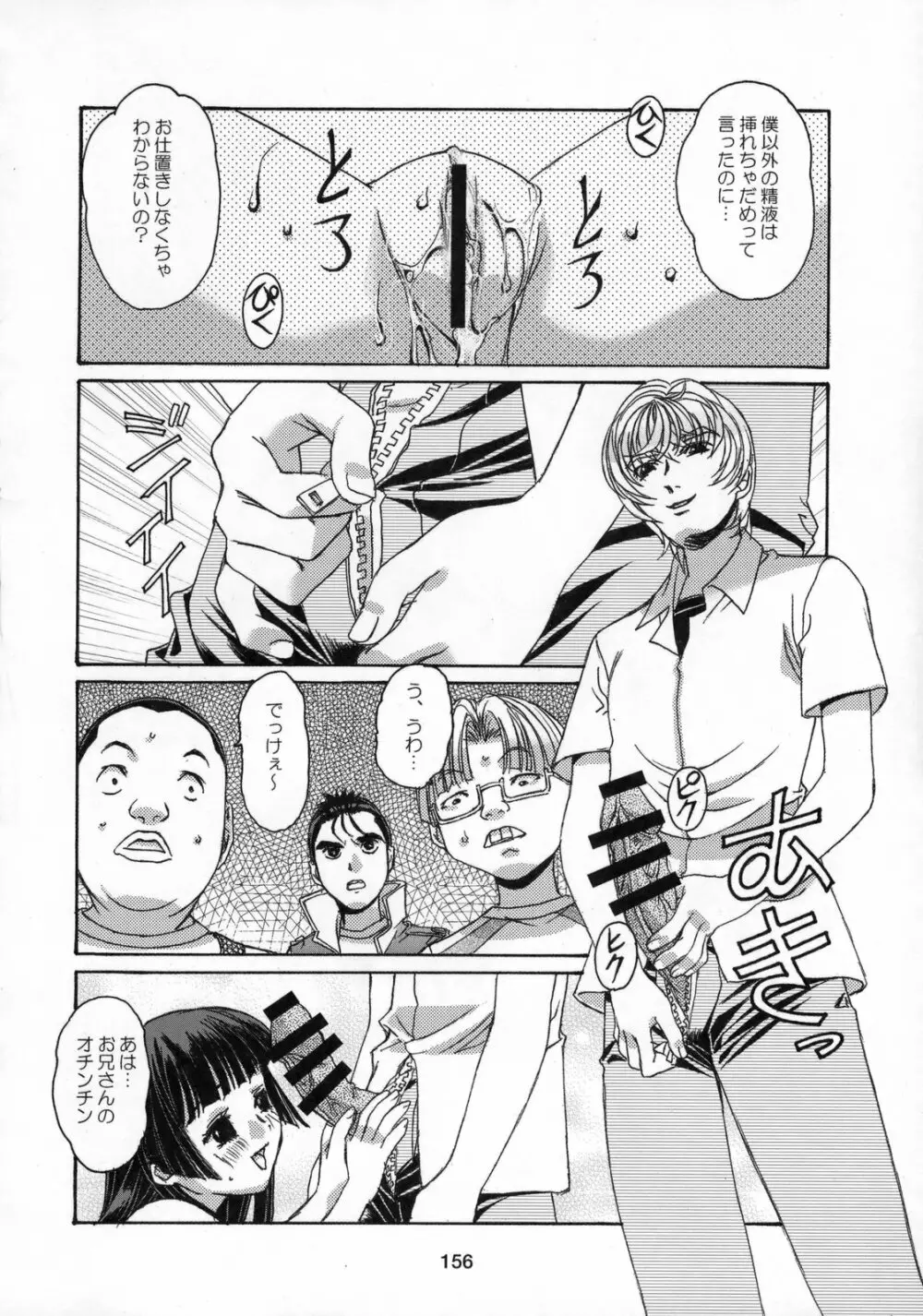 雫の花、冠の姫 総集編 - page157