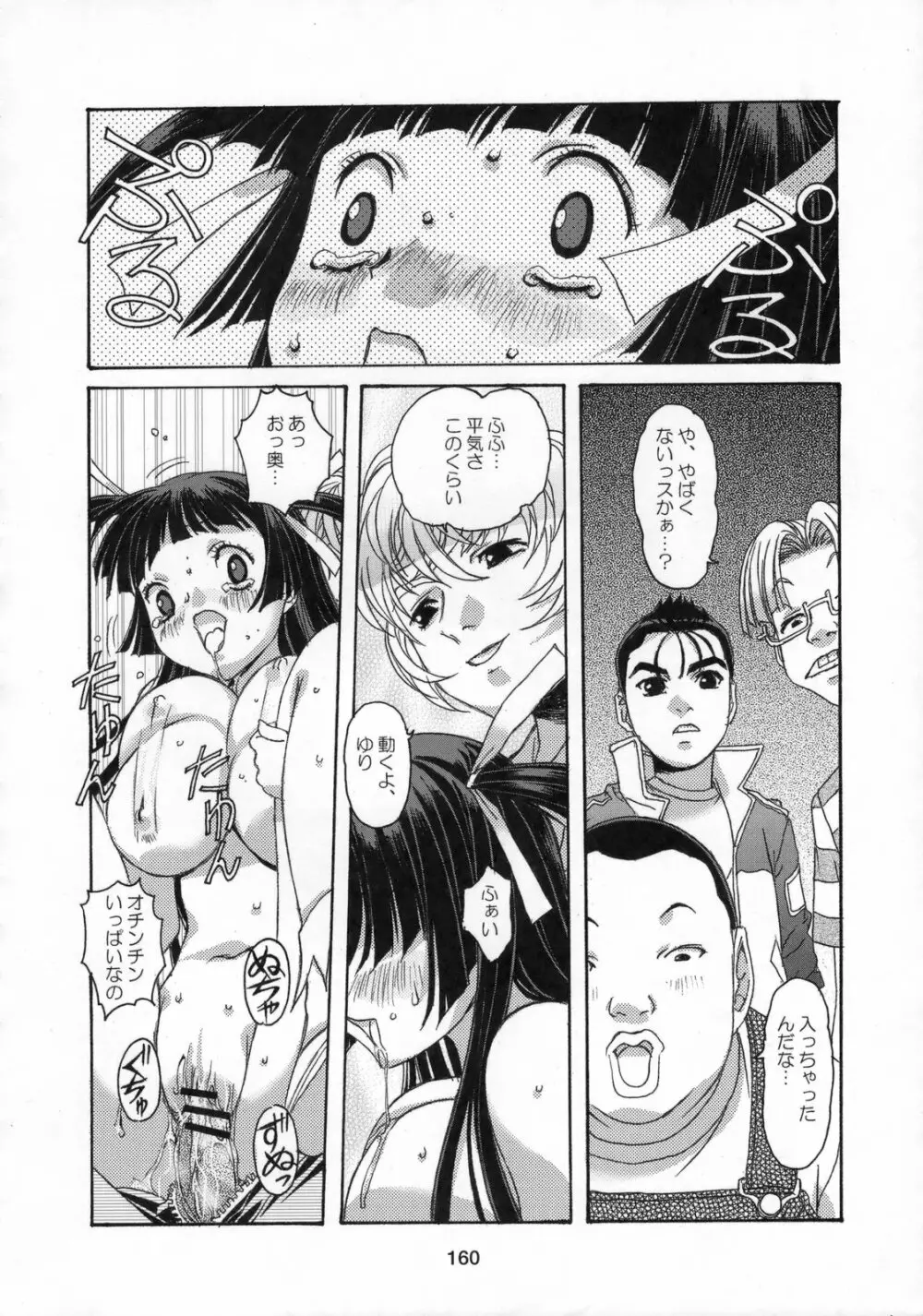 雫の花、冠の姫 総集編 - page161