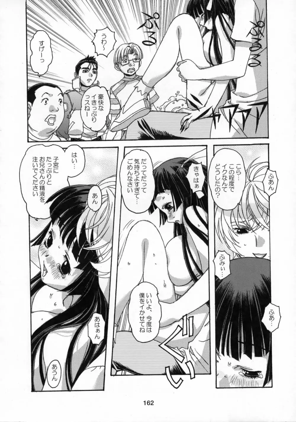雫の花、冠の姫 総集編 - page163