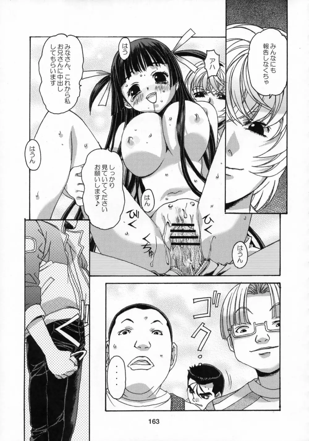 雫の花、冠の姫 総集編 - page164