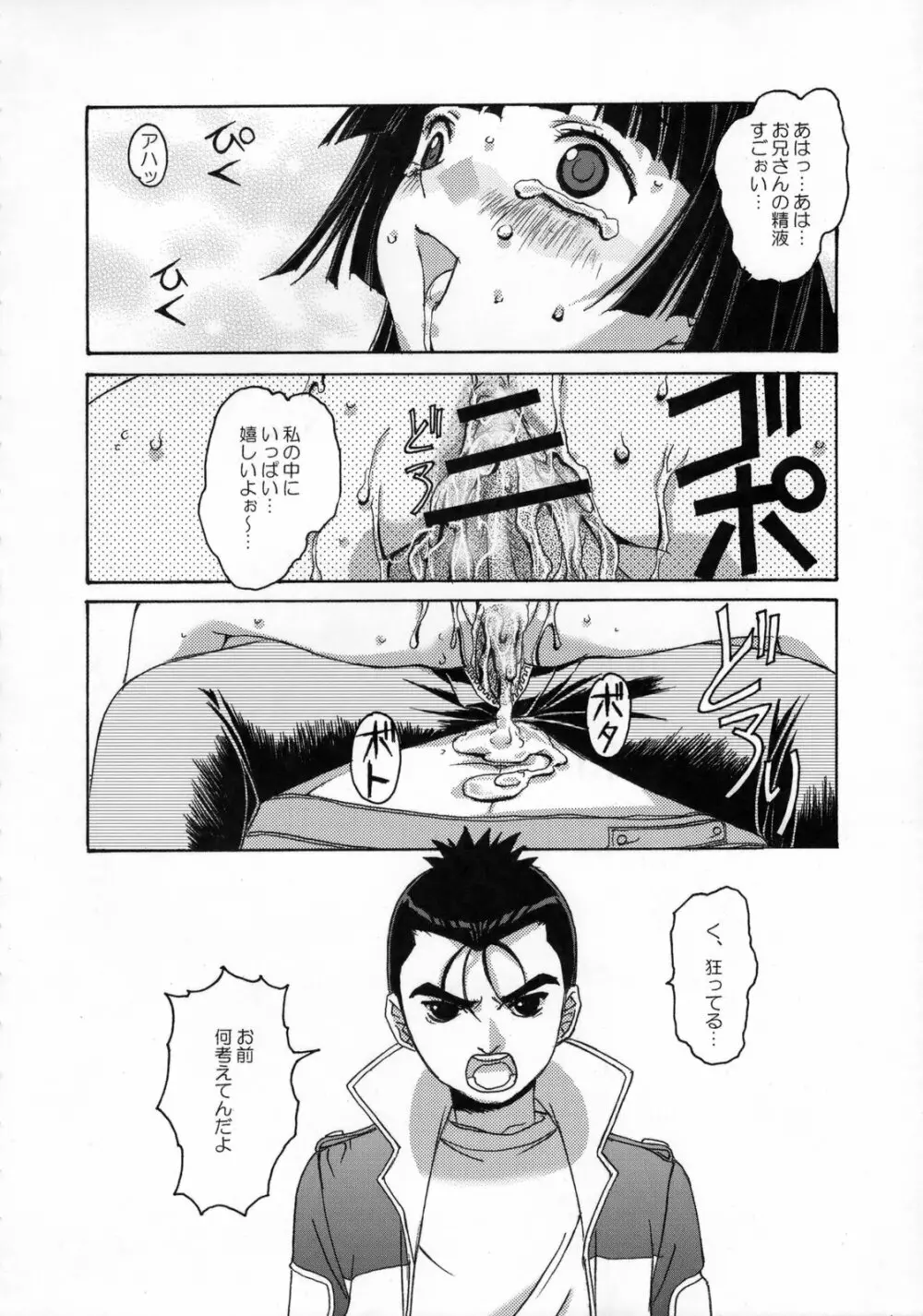 雫の花、冠の姫 総集編 - page169