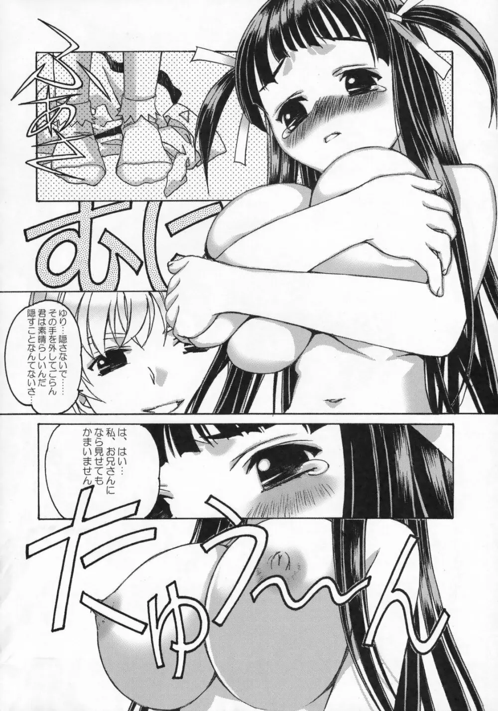 雫の花、冠の姫 総集編 - page17