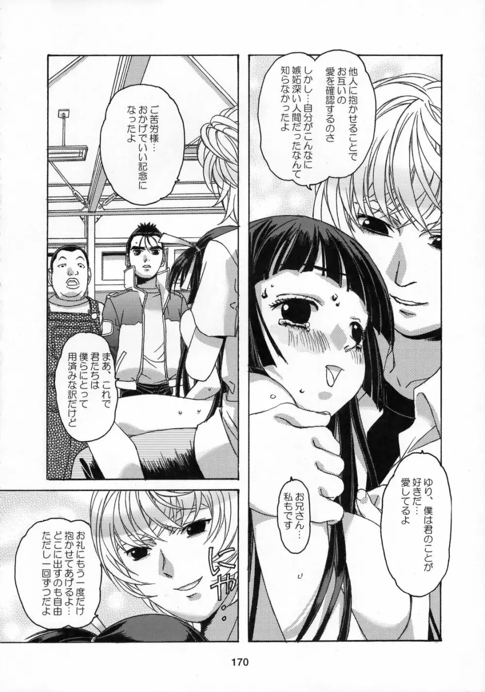 雫の花、冠の姫 総集編 - page171