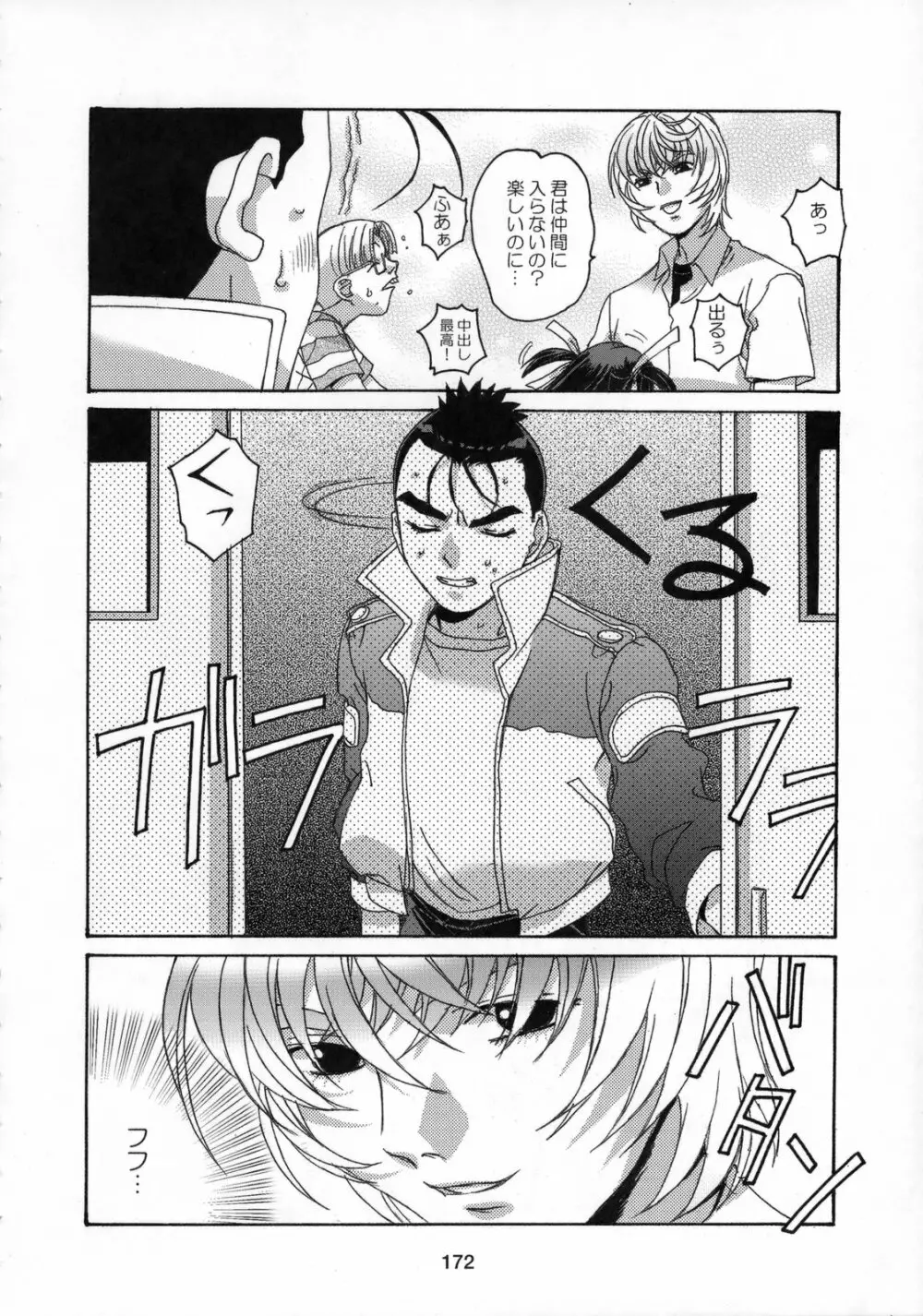 雫の花、冠の姫 総集編 - page173