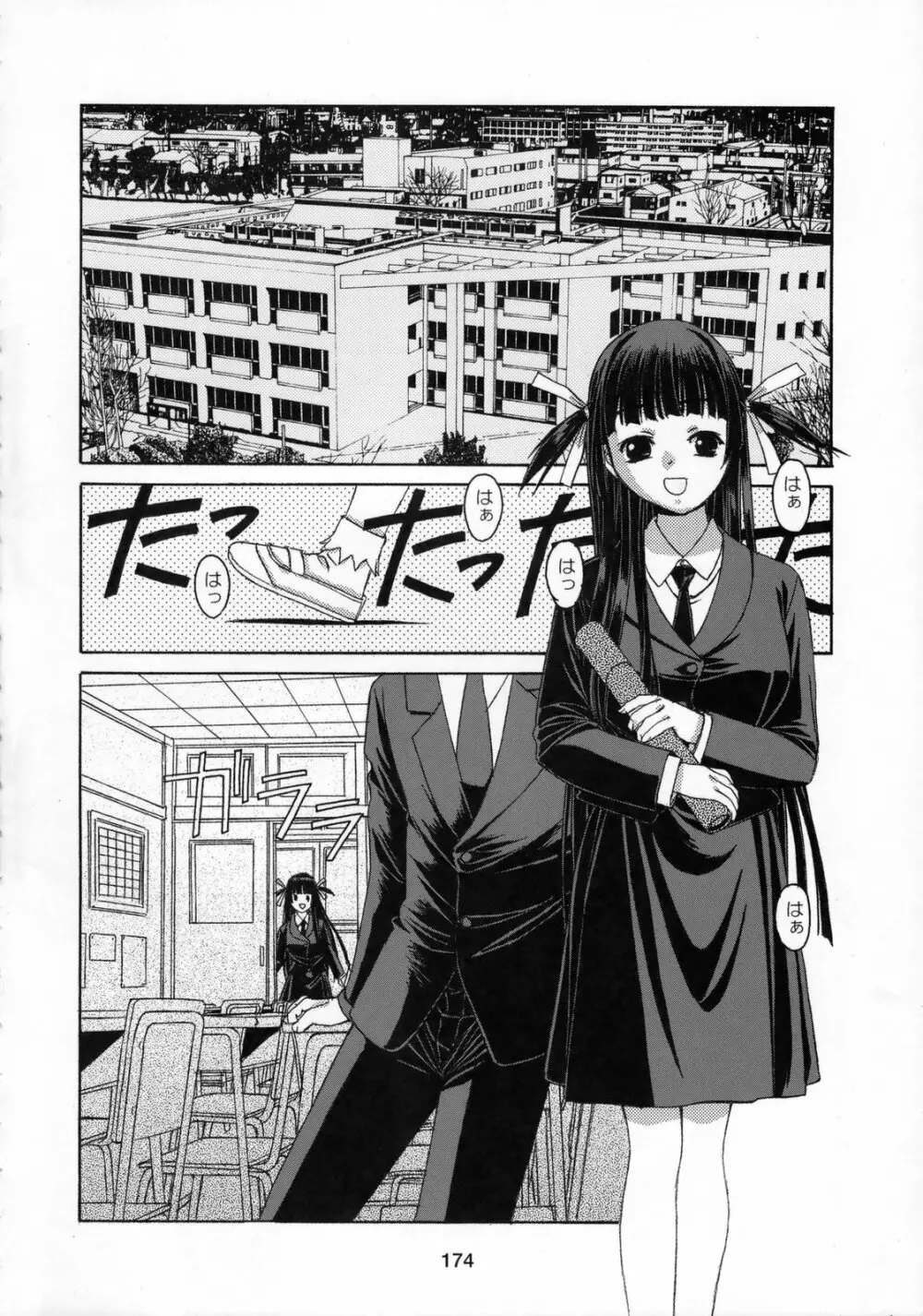 雫の花、冠の姫 総集編 - page175