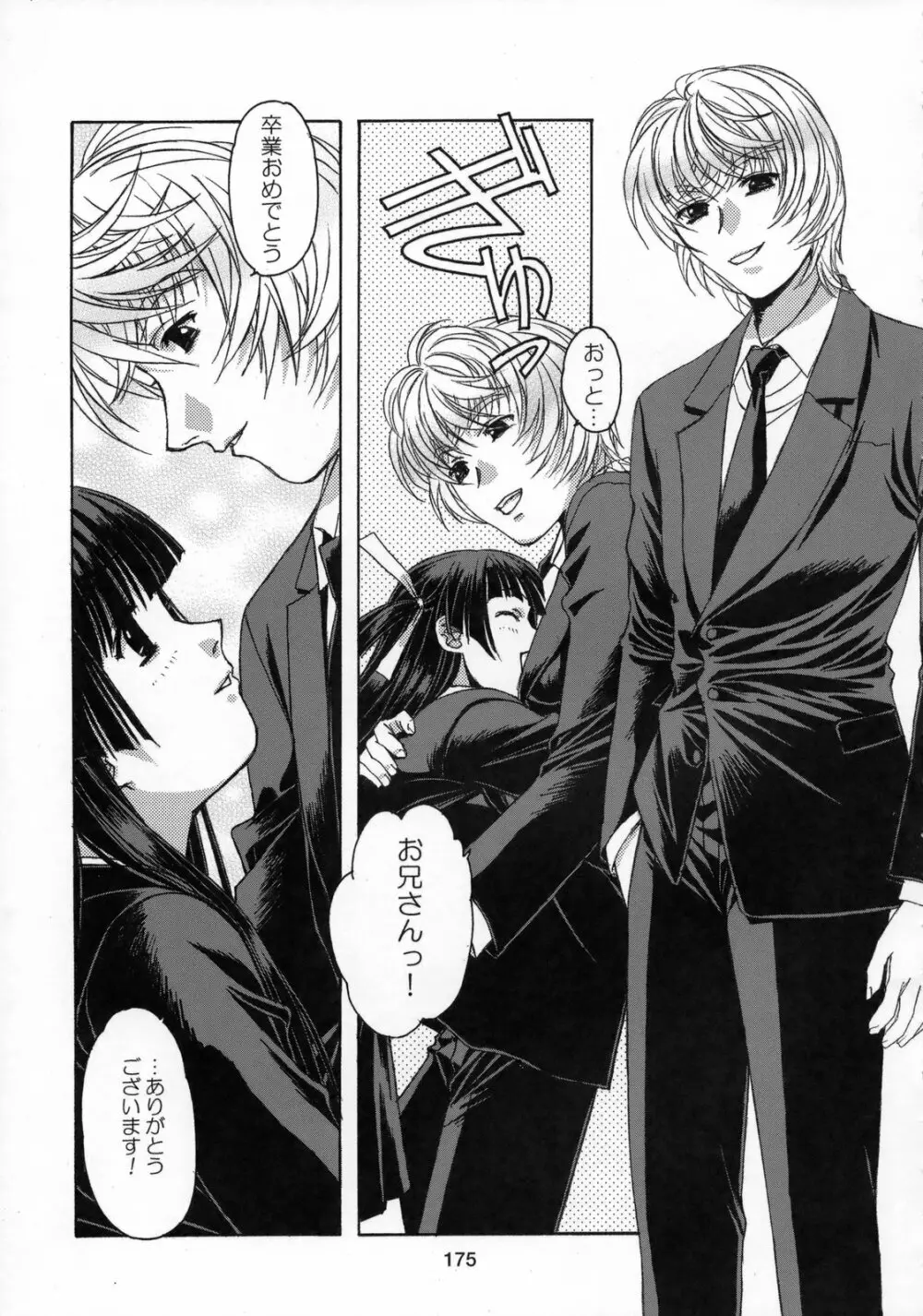 雫の花、冠の姫 総集編 - page176