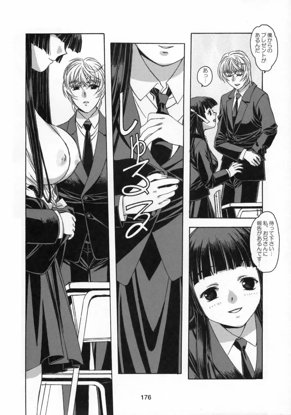 雫の花、冠の姫 総集編 - page177