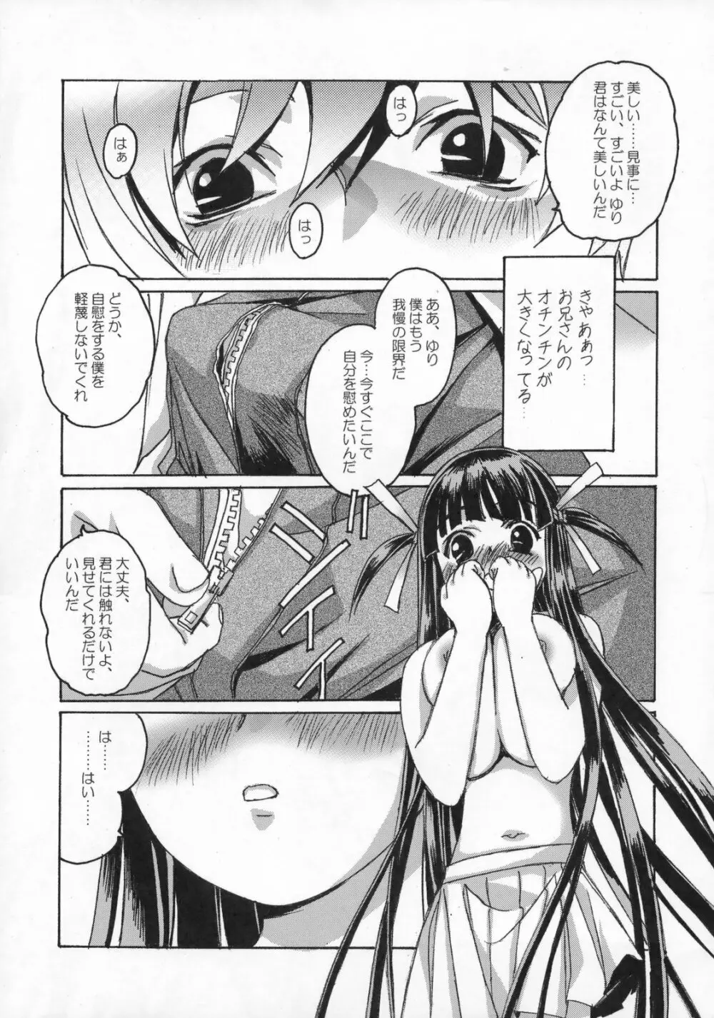 雫の花、冠の姫 総集編 - page18