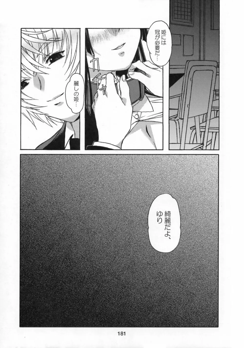 雫の花、冠の姫 総集編 - page182