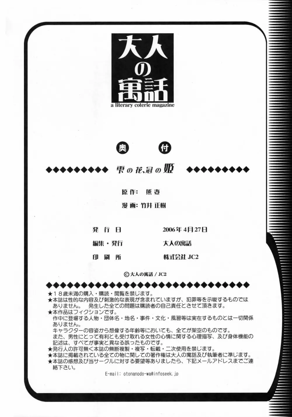 雫の花、冠の姫 総集編 - page183