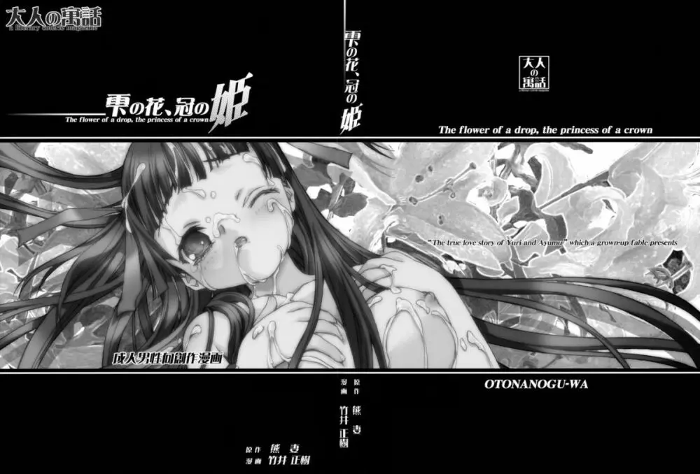 雫の花、冠の姫 総集編 - page2