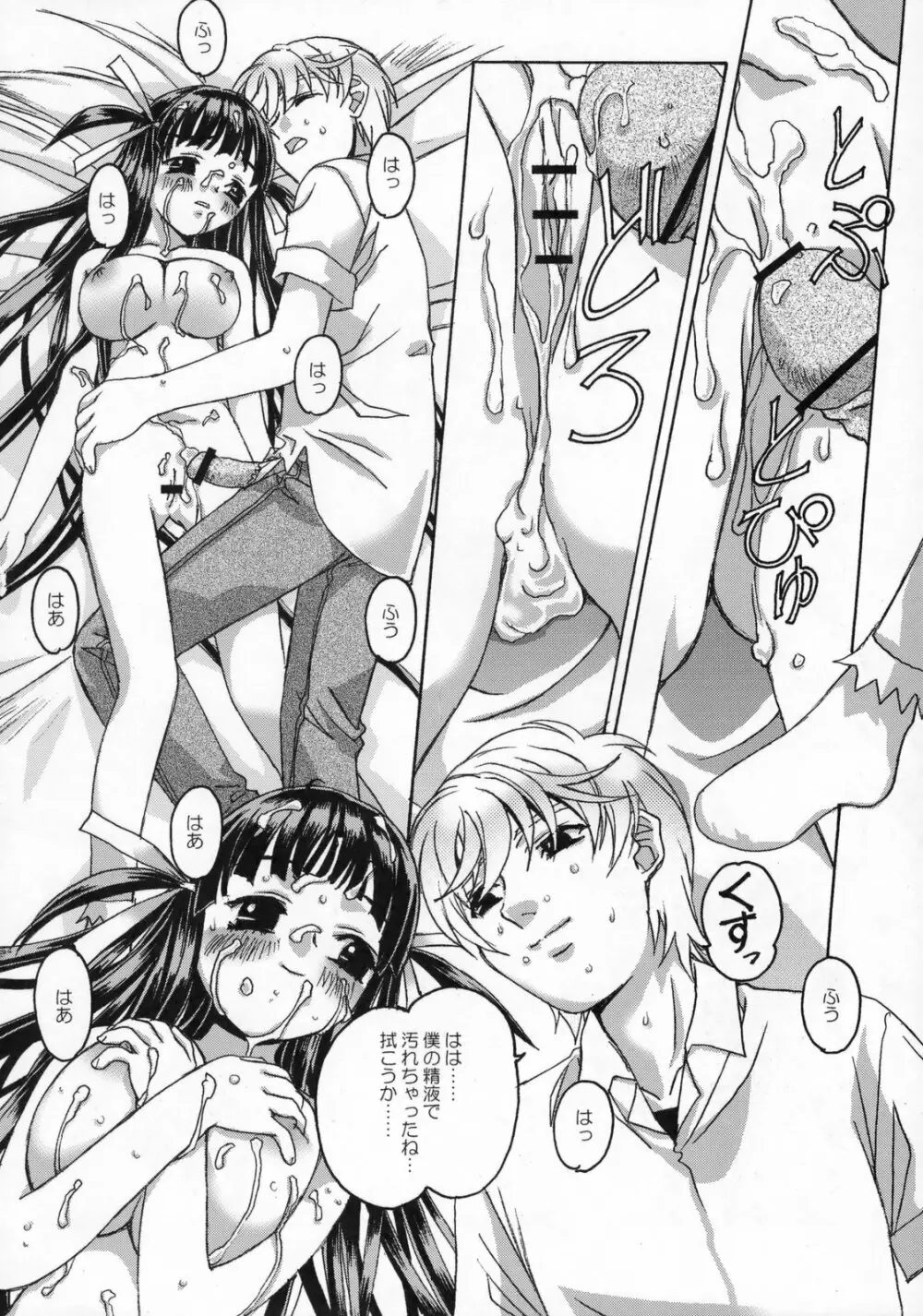 雫の花、冠の姫 総集編 - page31