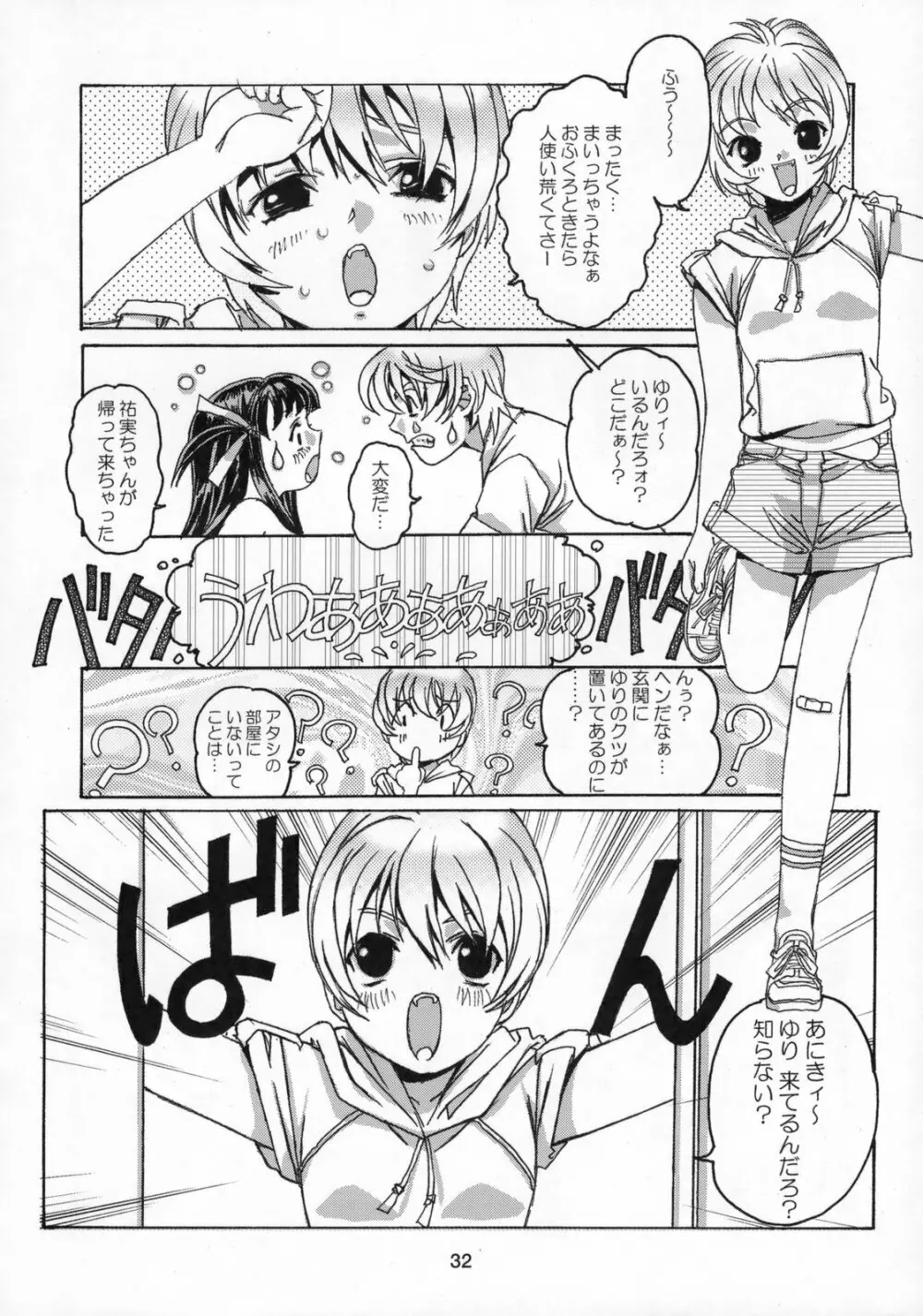 雫の花、冠の姫 総集編 - page33