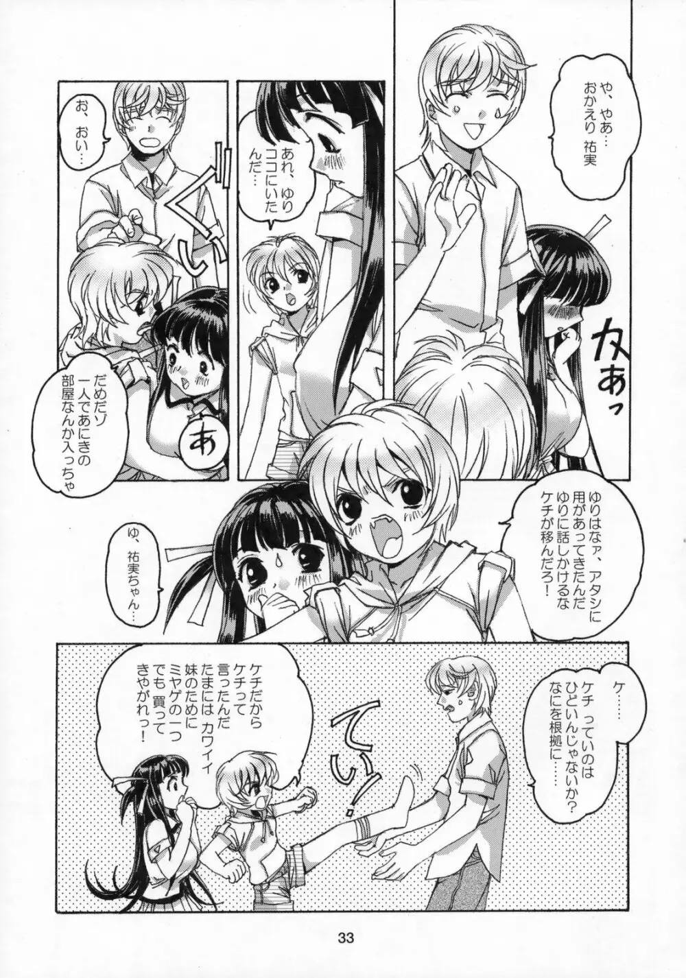 雫の花、冠の姫 総集編 - page34