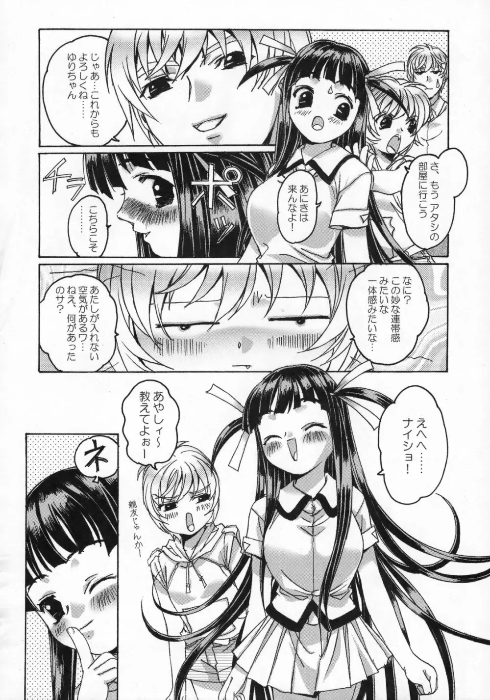 雫の花、冠の姫 総集編 - page35