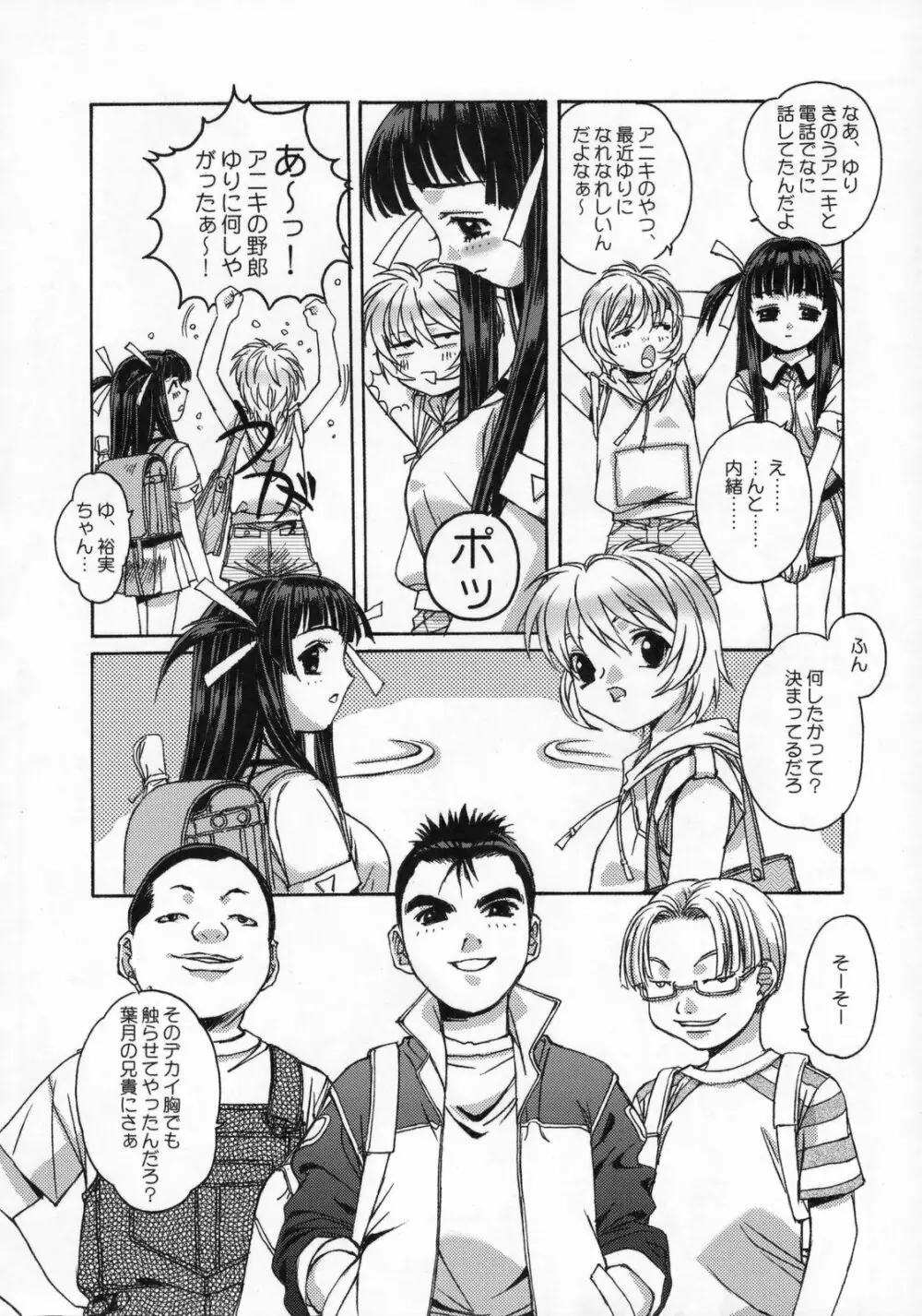 雫の花、冠の姫 総集編 - page37