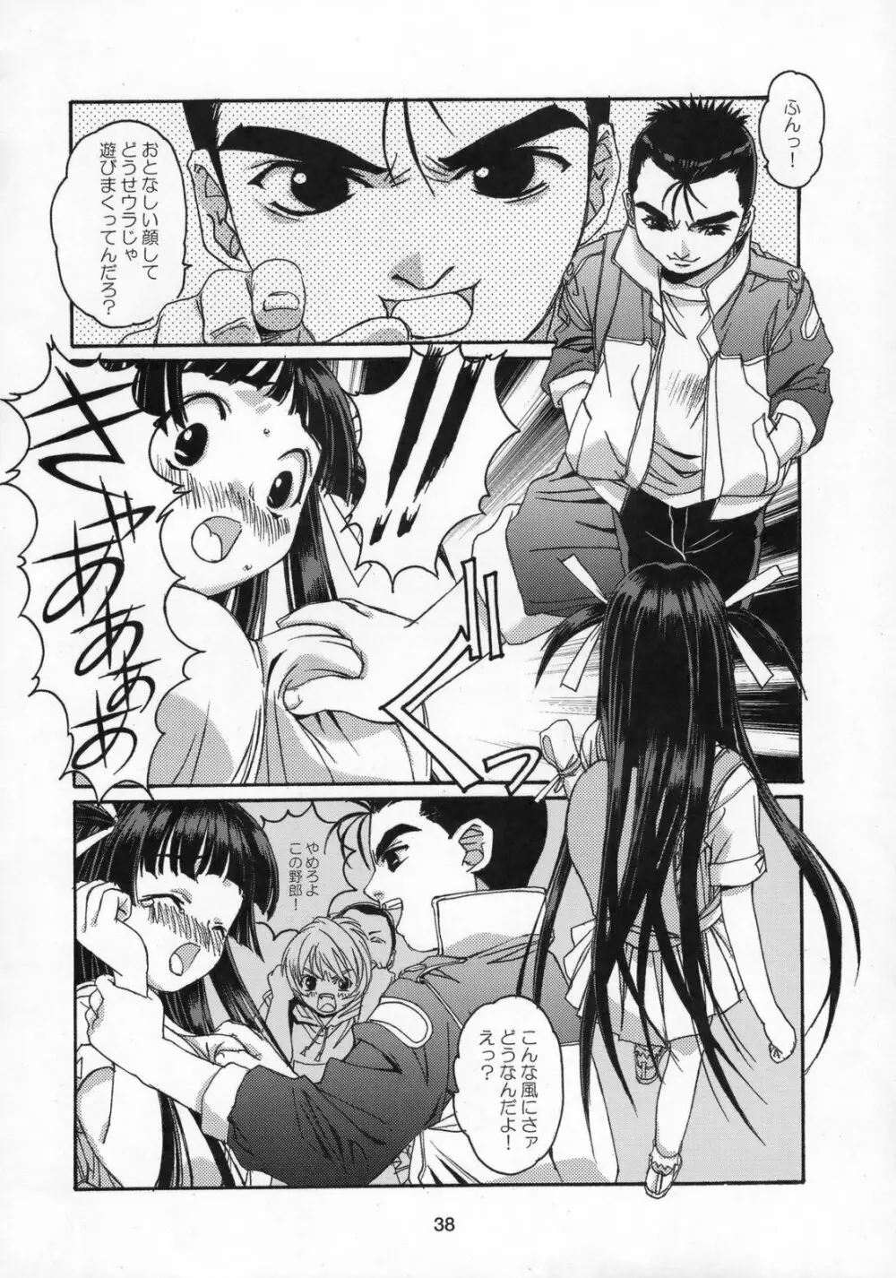 雫の花、冠の姫 総集編 - page39