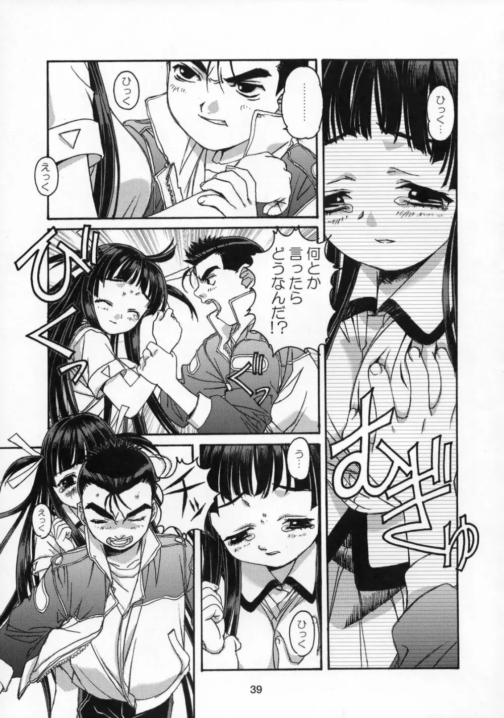雫の花、冠の姫 総集編 - page40
