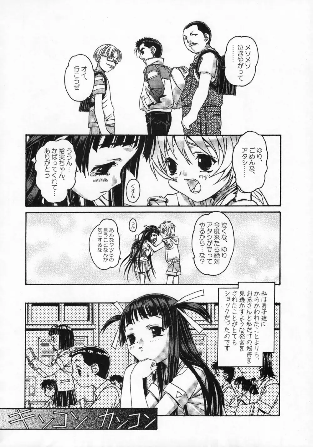 雫の花、冠の姫 総集編 - page41