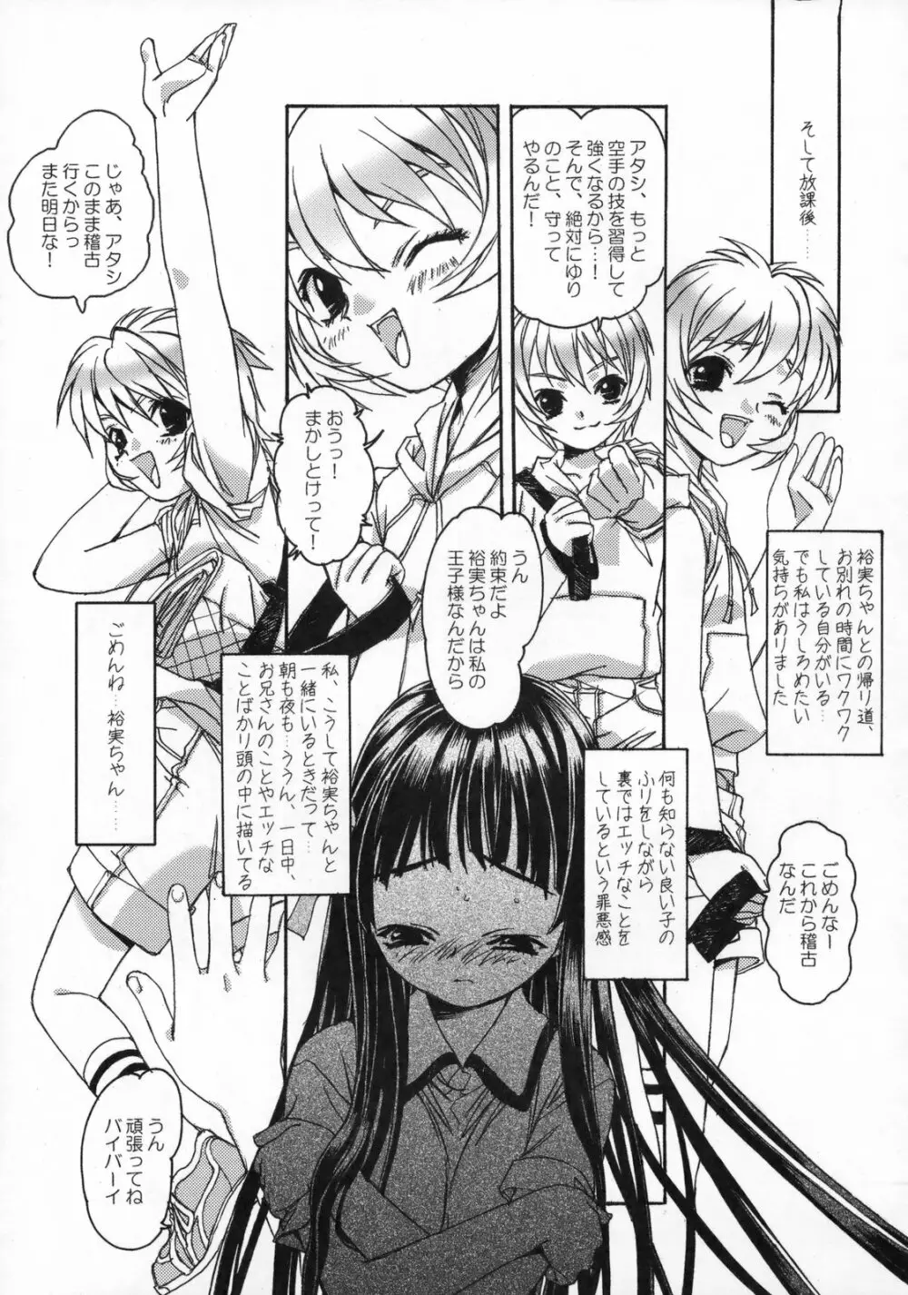 雫の花、冠の姫 総集編 - page42
