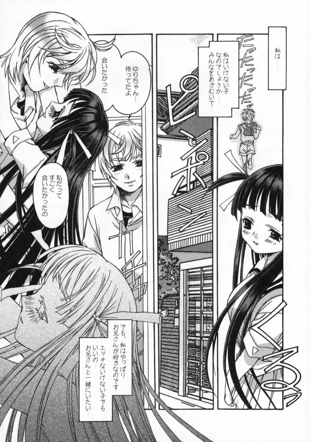 雫の花、冠の姫 総集編 - page43