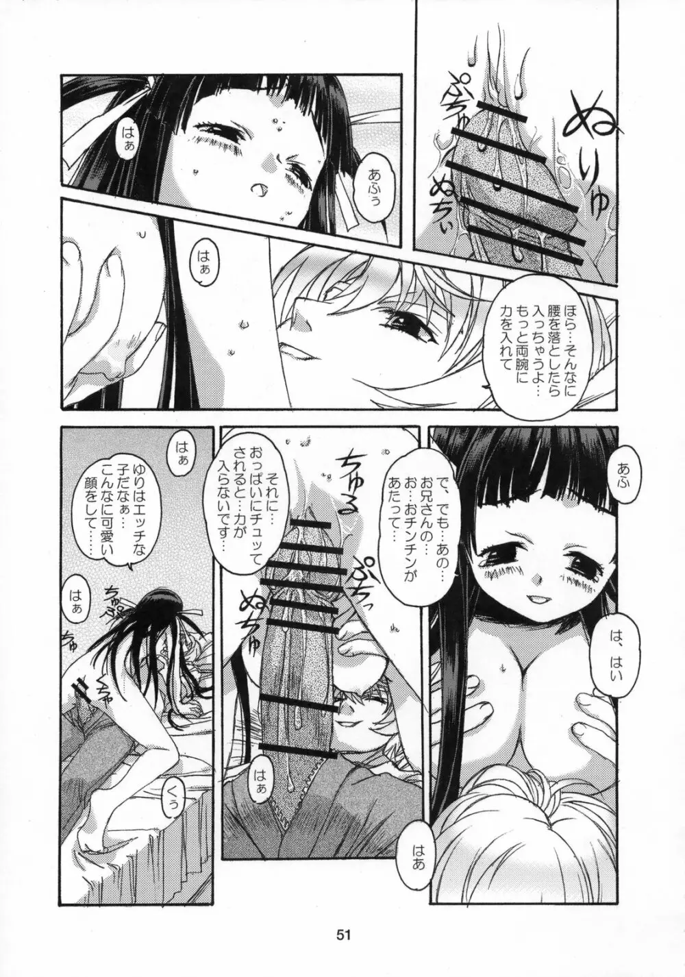 雫の花、冠の姫 総集編 - page52