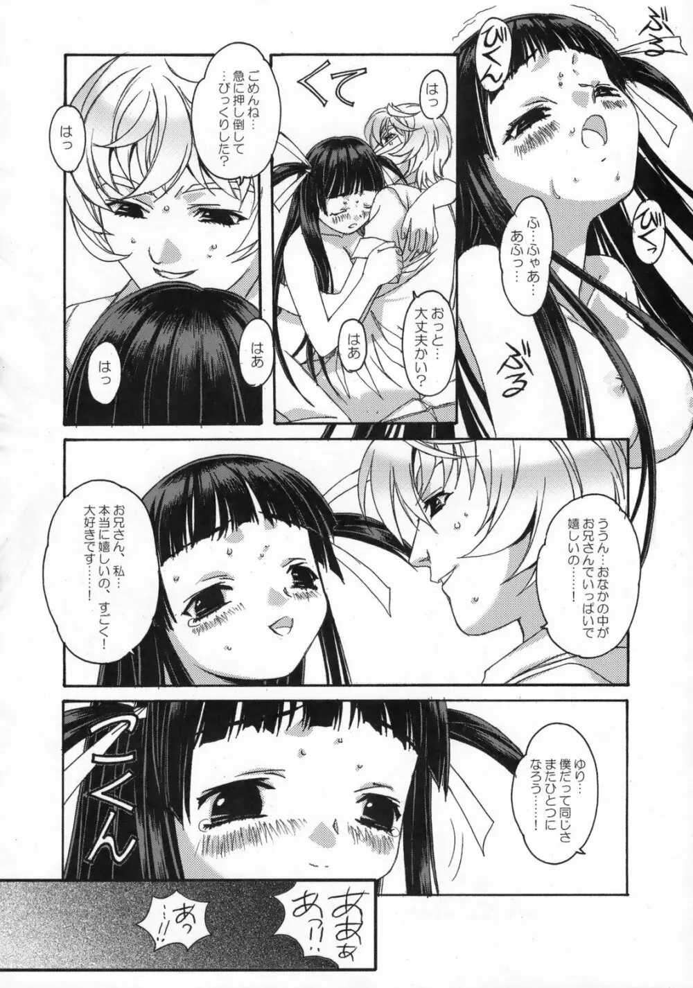 雫の花、冠の姫 総集編 - page59