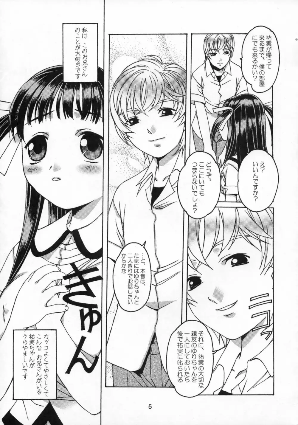 雫の花、冠の姫 総集編 - page6