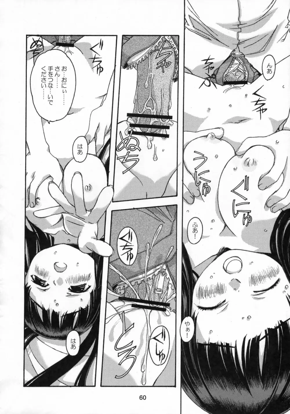 雫の花、冠の姫 総集編 - page61