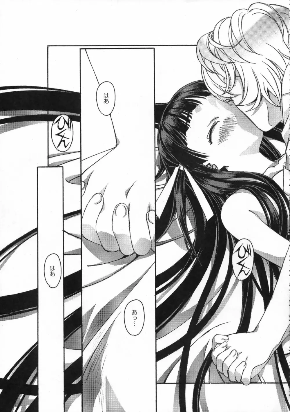 雫の花、冠の姫 総集編 - page64