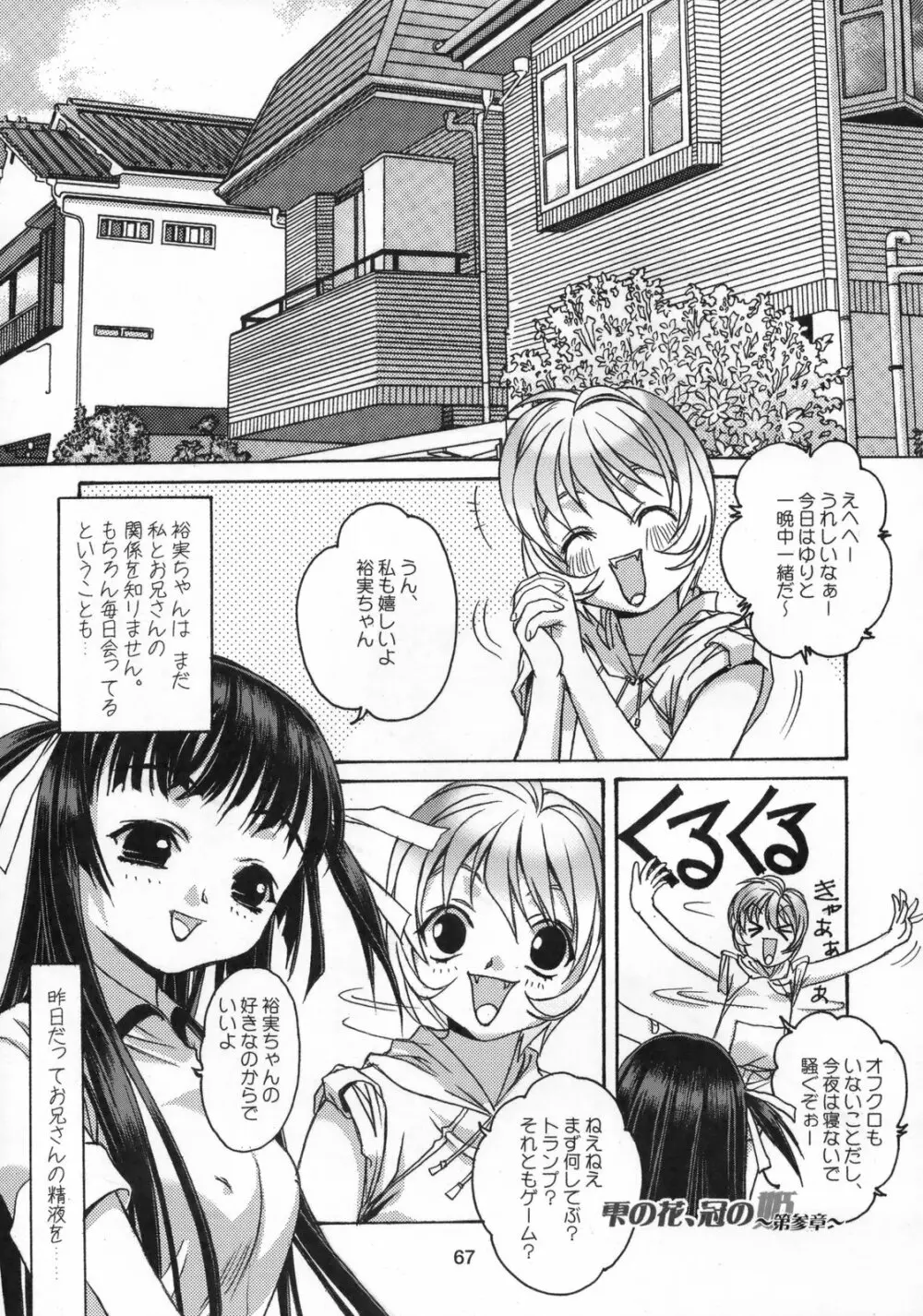 雫の花、冠の姫 総集編 - page68